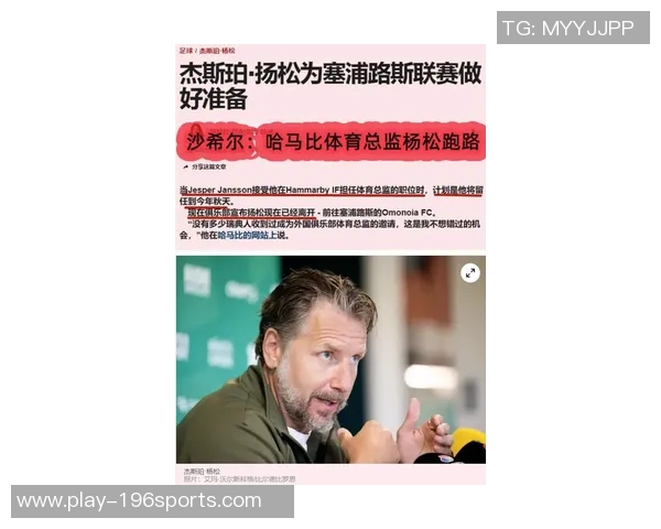 足球休赛期的训练与转会动态分析及未来展望